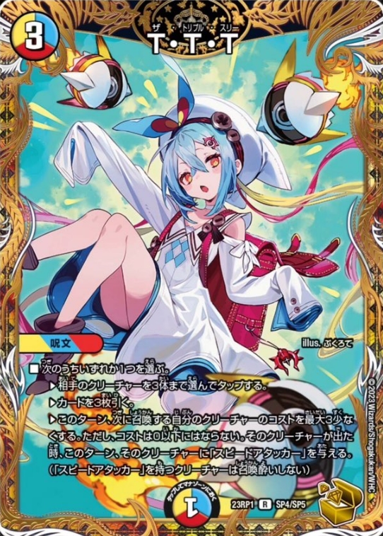 デュエルマスターズ】金トレジャー『T・T・T』が公開 「双竜戦記」に