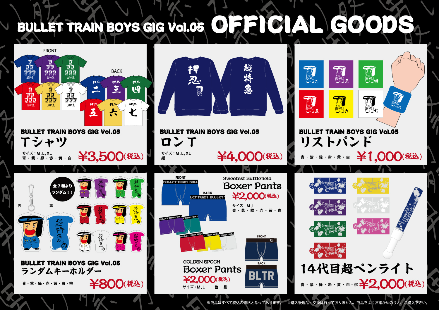 2月3日(日) 「BULLET TRAIN BOYS GIG Vol.05」にて販売します