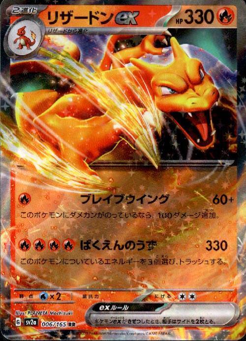 リザードンex(006/165 RR) | RR | ドラゴンスター ネット買取