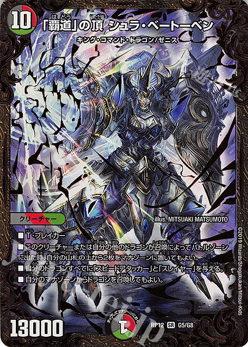 SR 「覇道」の頂 シュラ・ベートーベン(ウルトラゴールデンカード仕様