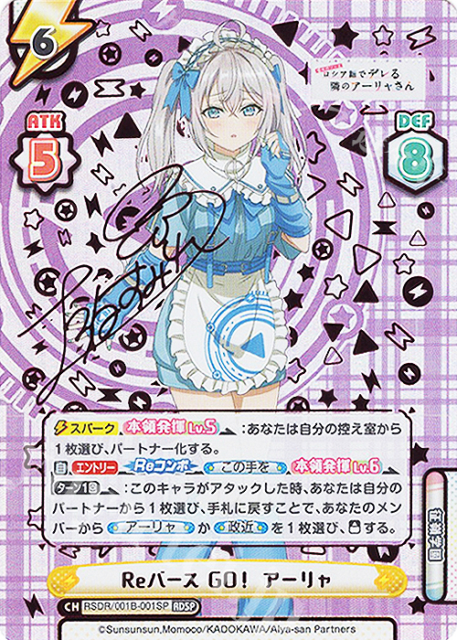 RDSP Reバース GO！ アーリャ（サイン入り） 販売 | TVアニメ『時々