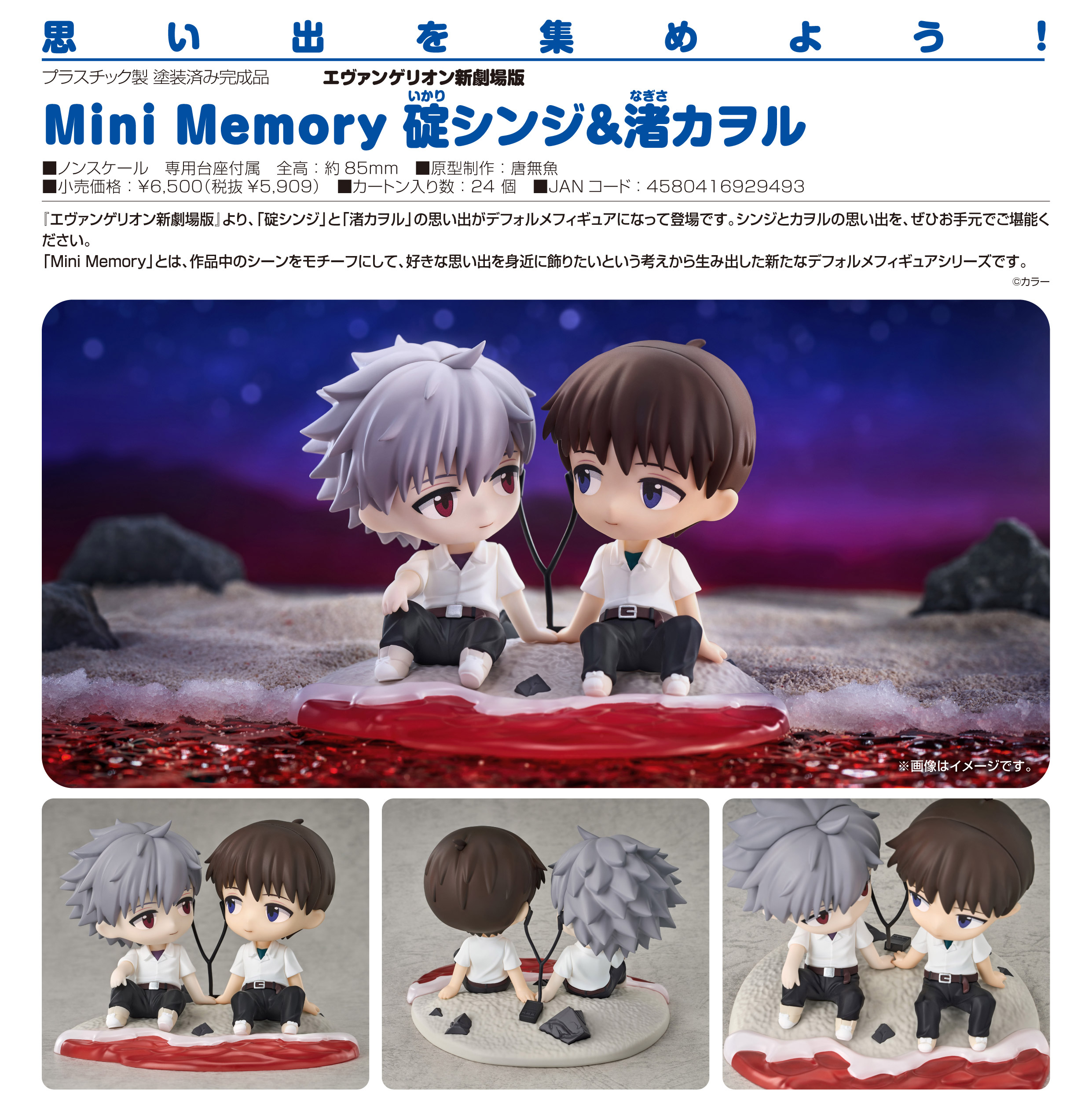 ヱヴァンゲリヲン新劇場版_Mini Memory 碇シンジ&渚カヲル | 公式