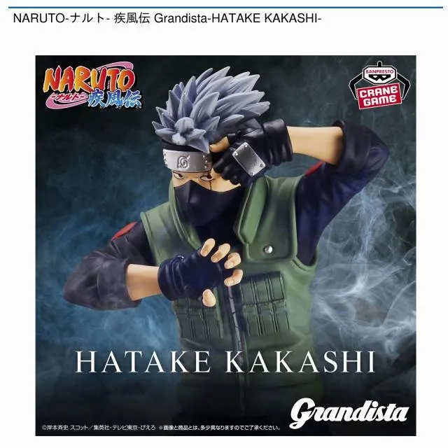 はたけカカシ】NARUTO-ナルト- 疾風伝 Grandista-HATAKE KAKASHI