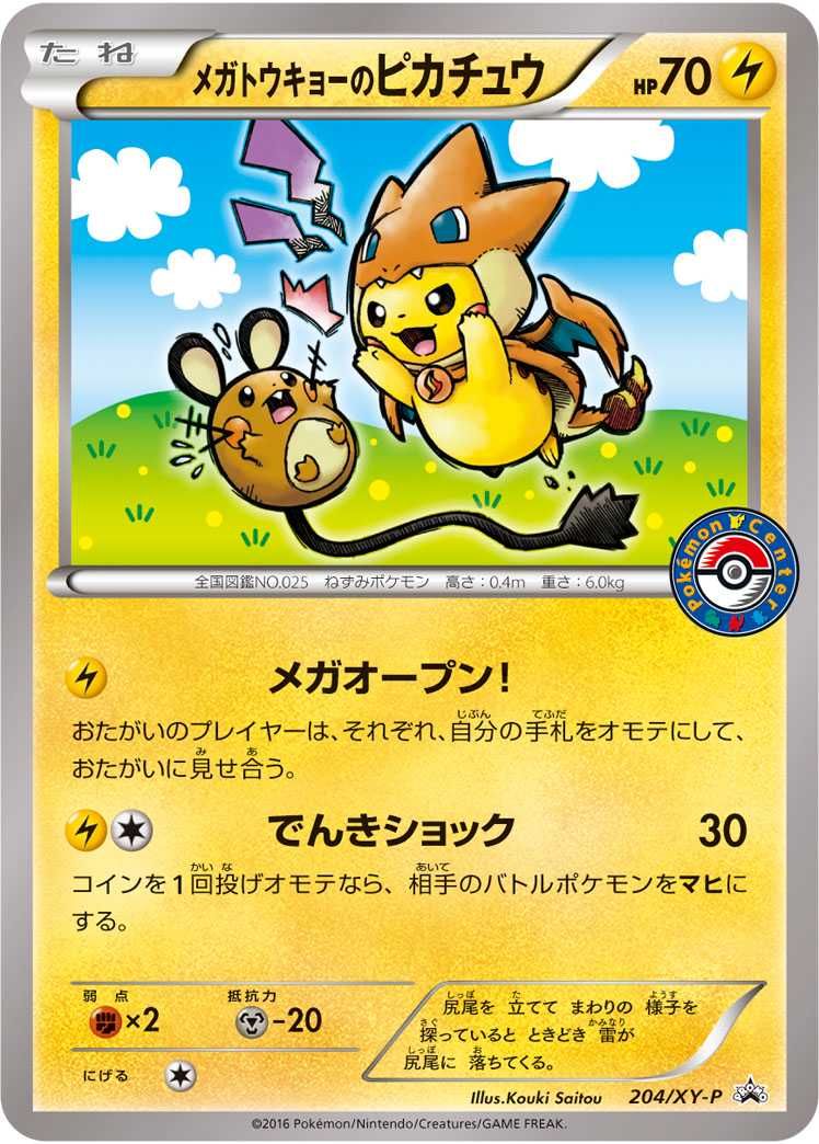 メガトウキョーのピカチュウ PROMO ポケモンカード PSA8 メガ