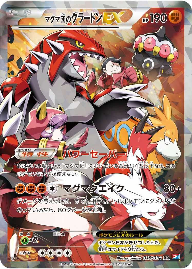 ポケカ】マグマ団のグラードンEX RRの最新相場と値段の推移｜ダブル