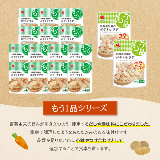 食卓にもう一品 ヤマザキ ポテトサラダ（16パック）セット_01775