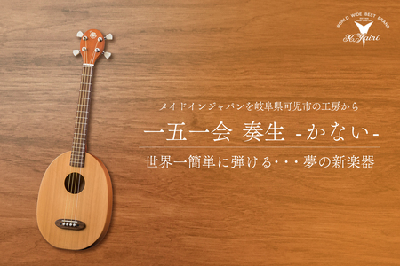 ヤイリギター 一五一会 奏生（アコースティックギター）【0025-001