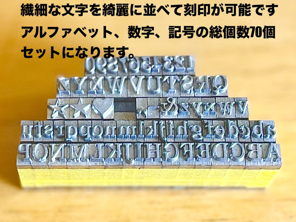 活字 5号 1セット アルファベットと数字、記号各1個 総個数70個 キット