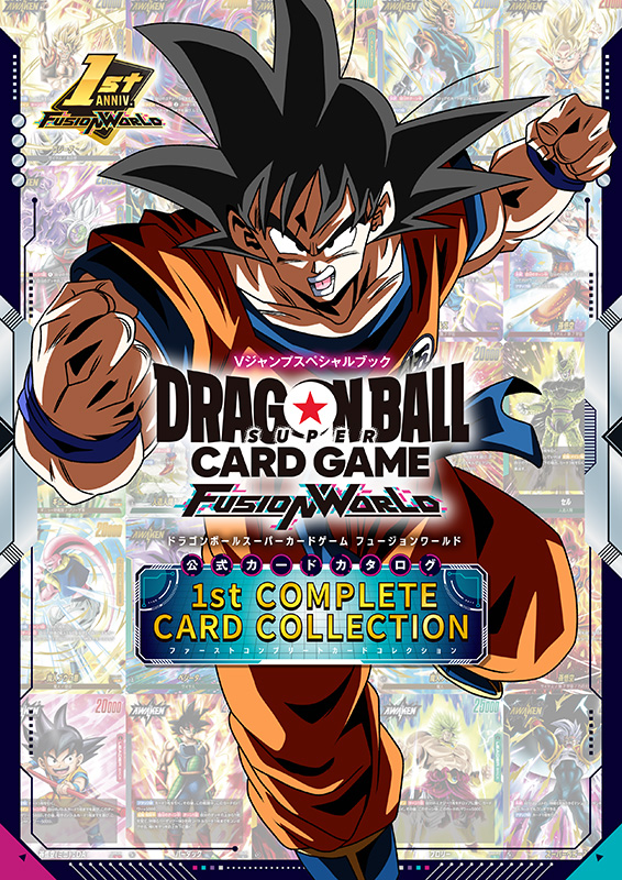 DBFW】シリアル悟空!?!1st COMPLETE CARD COLLECTION詳細情報【1周年