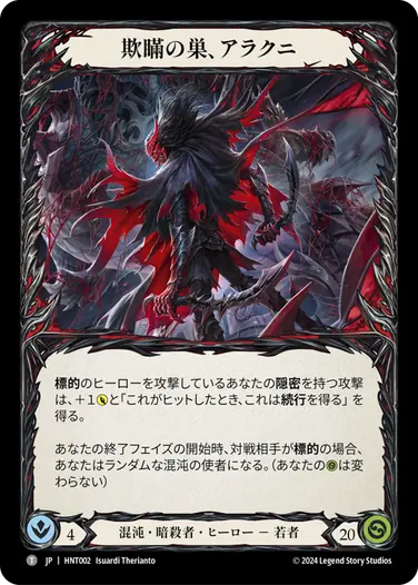 開発部ダウンロード：アラクニ - フレッシュ＆ブラッドTCG