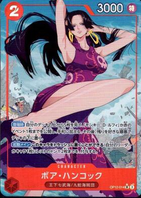 ボア・ハンコック(OP14-041) | L | ドラゴンスター | ONE PIECEカード