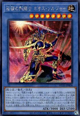 伝説の剣闘士カオス・ソルジャー | スーパー | ドラゴンスター | 遊戯王