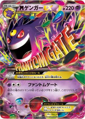 MゲンガーEX(079/XY-P) | プロモ | ドラゴンスター | ポケモンカード