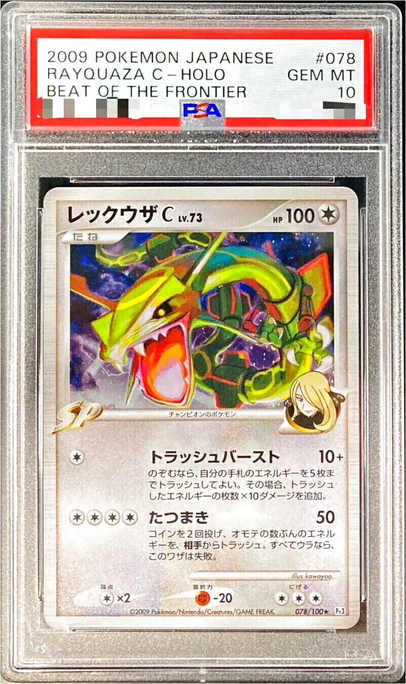 レックウザC[チャンピオン]LV.73(hp:100/トラッシュバースト/たつまき