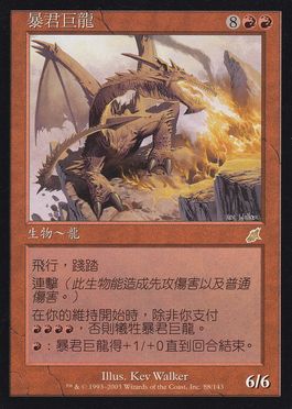 ドラゴンの暴君/Dragon Tyrant》[SCG] 赤R | 日本最大級 MTG通販サイト