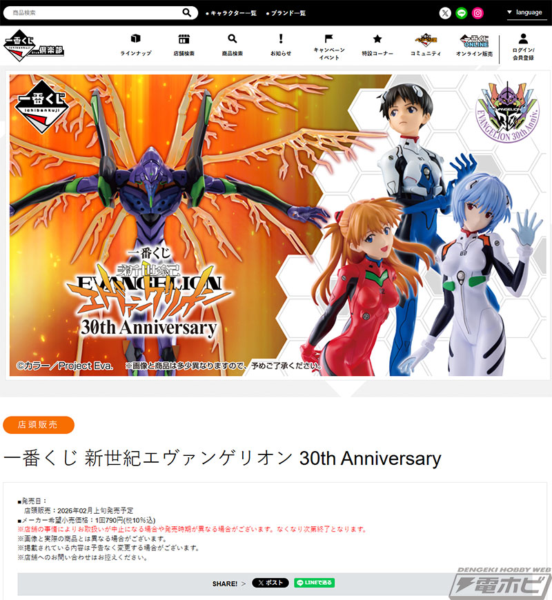 新世紀エヴァンゲリオン』30周年を記念した一番くじが発売決定！初号機