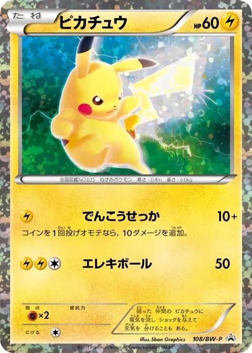 Pikachu - 108/BW-P 108/BW-P BW-P Promotional cards Holo (Japanese