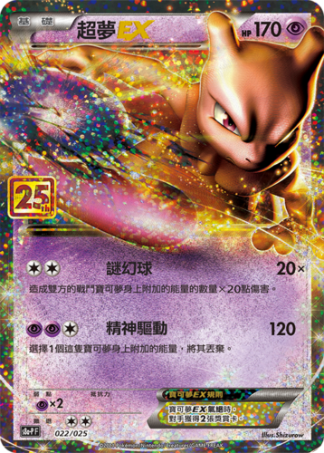 Pokemon Chinese S8a 25th Anniversary 