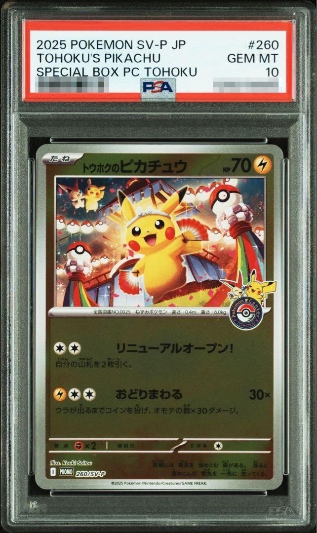 PSA 10 Tohoku Pikachu Promo SV-P 260 Special Box Pokemon Center