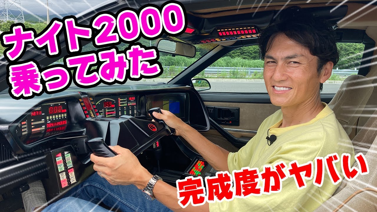 Test Ride] The replica of the Knight 2000 that appears in Knight