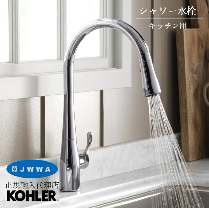 楽天市場】【公式】 KOHLER コーラー シンプライス Simplice キッチン