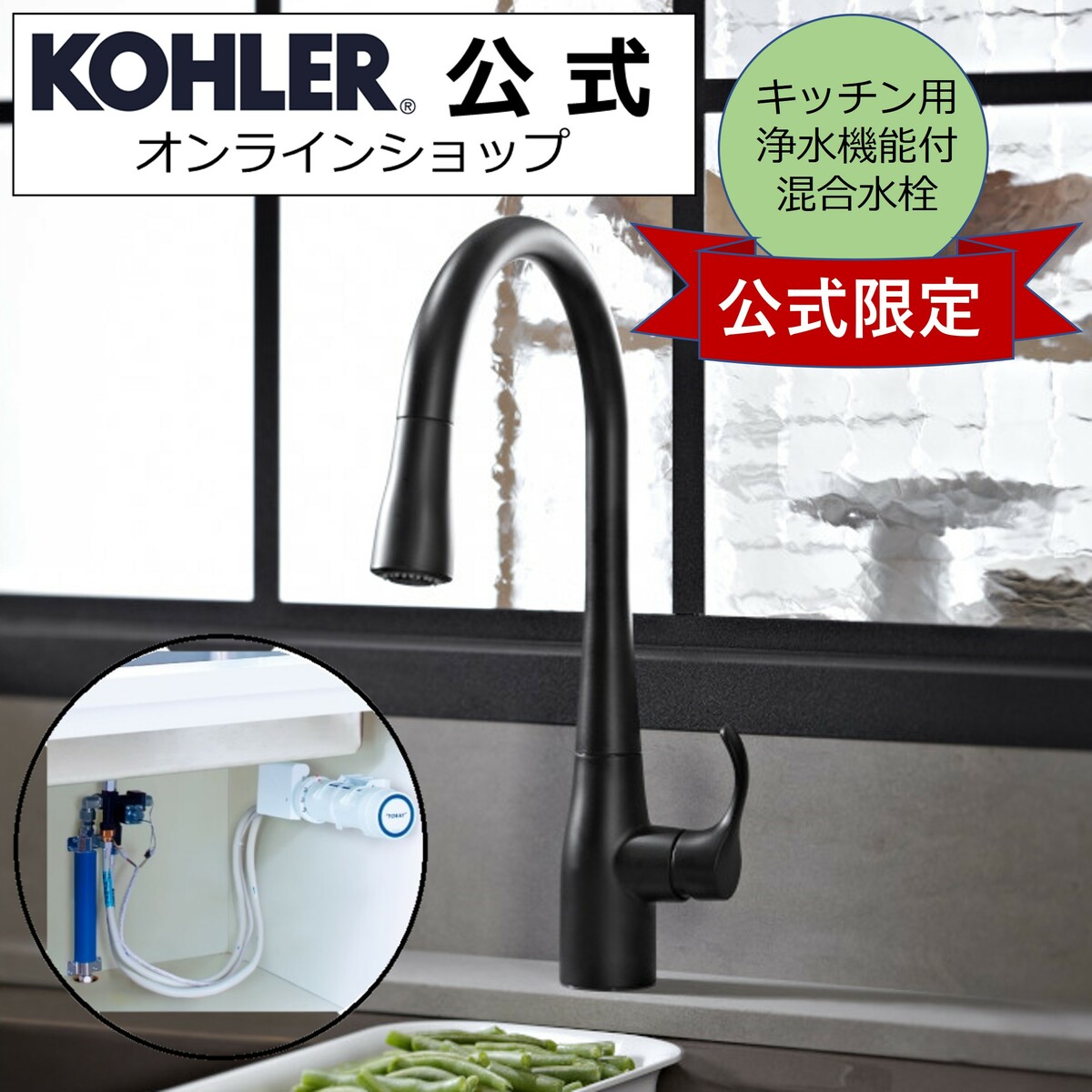 楽天市場】【公式】 KOHLER コーラー キッチン水栓 浄水器 セット シン
