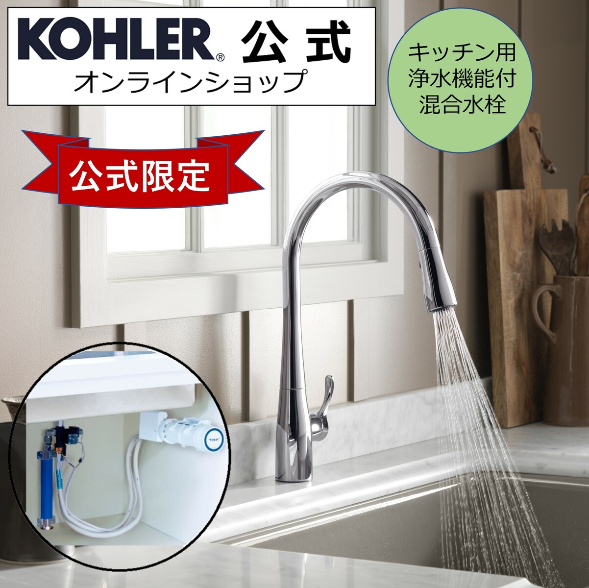 楽天市場】【公式】 KOHLER コーラー キッチン水栓 浄水器 セット シン