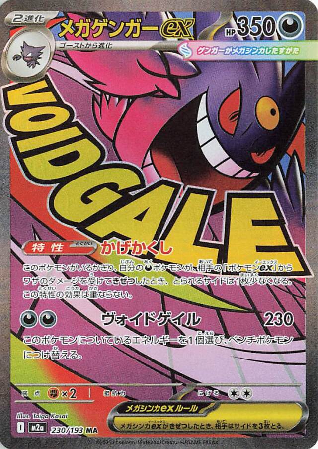 ハイクラスパック「メガドリームex」 トレカ専門店トレーディア