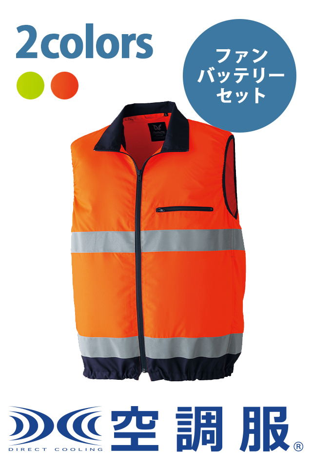 反射安全ベスト通販｜夜間作業・倉庫内の安全対策に 反射メッシュ／高