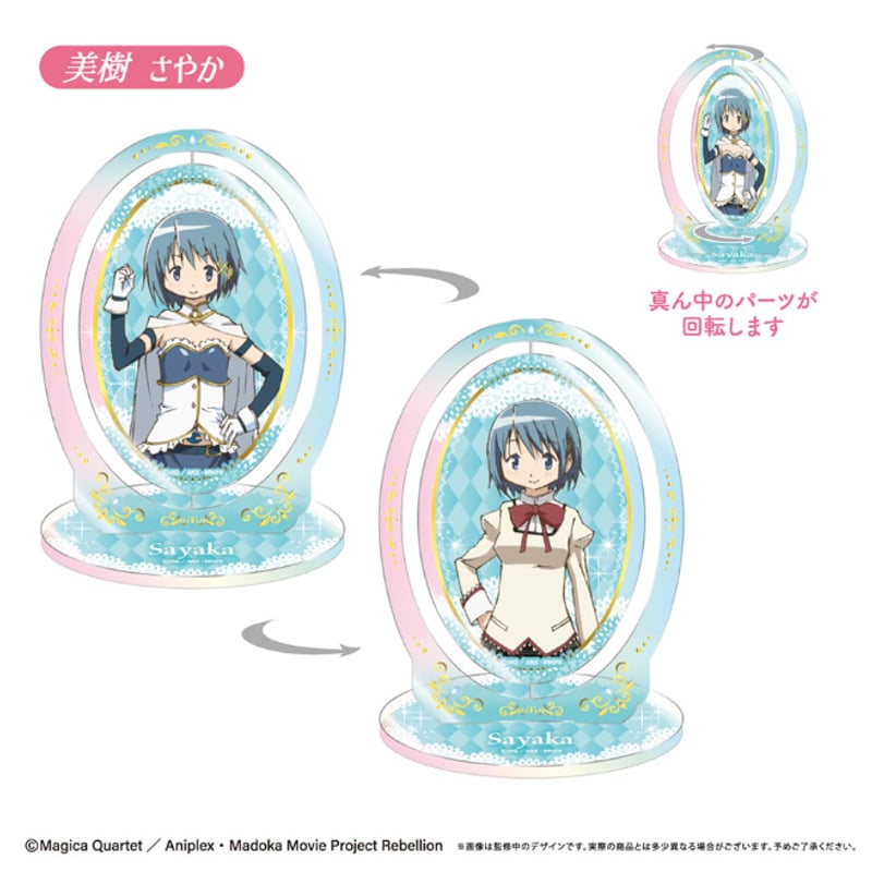 劇場版 魔法少女まどか☆マギカ[新編]叛逆の物語 回転アクリルスタンド