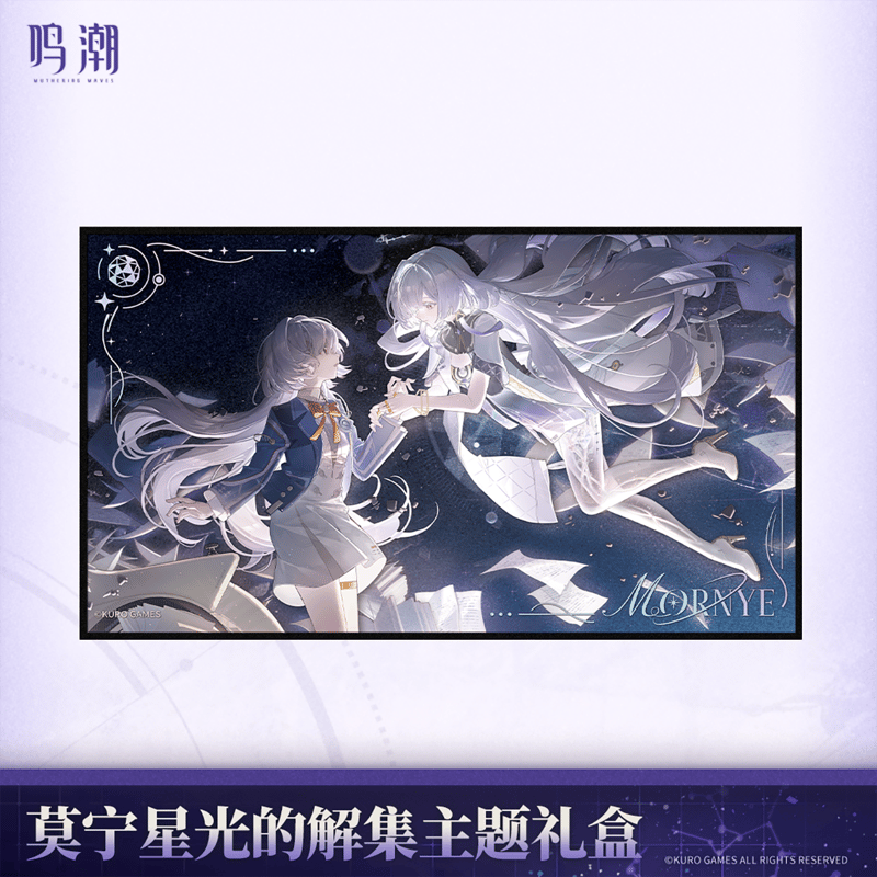 鳴潮 モーニエ「星明かりのアーカイブ」テーマ ギフトボックス（予約