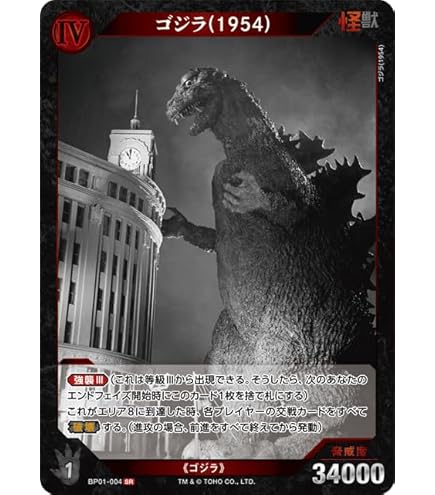ARS10+ ゴジラ(1989)【SSP】BP01-035+ Godzilla 1989 SSP Parallel
