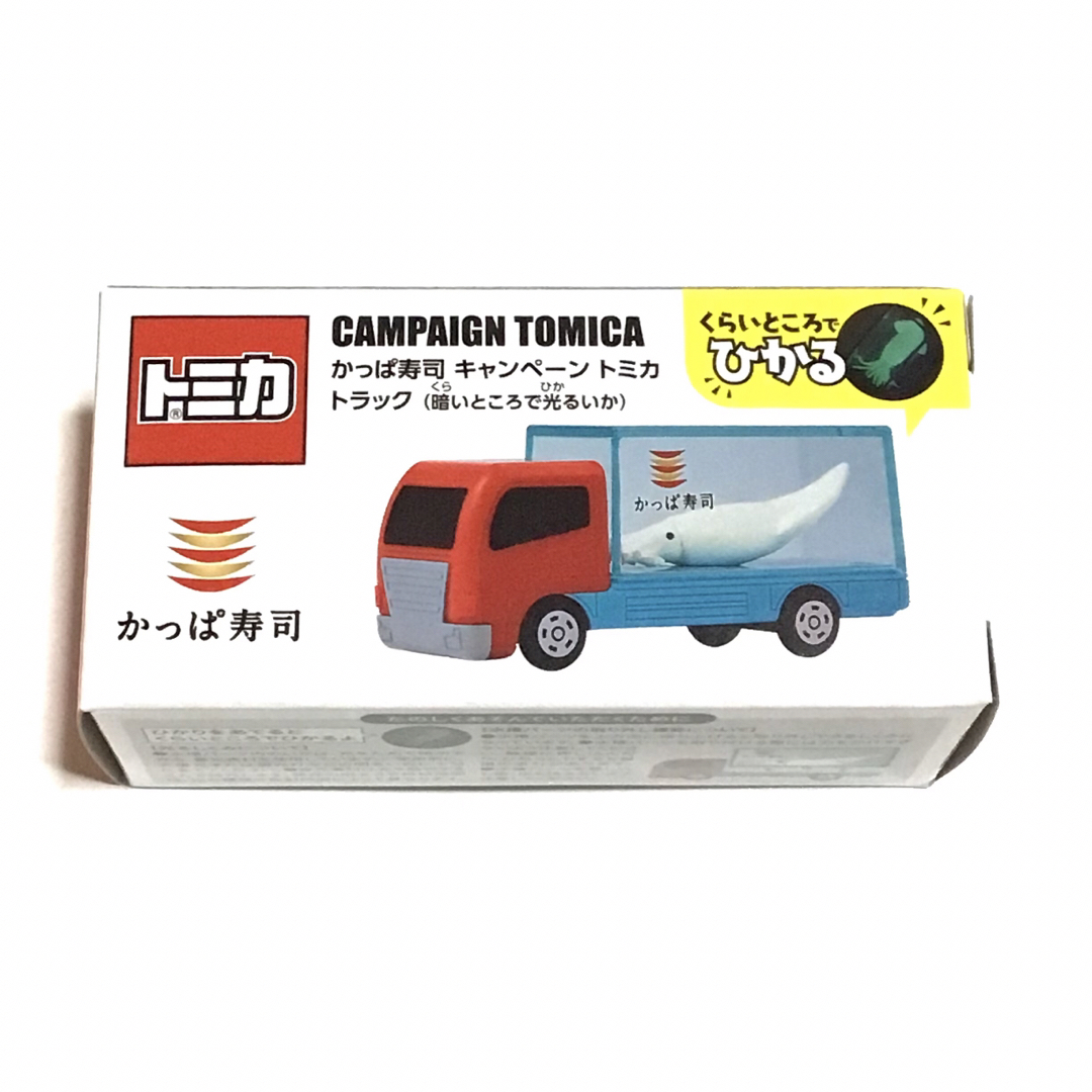Takara Tomy - かっぱ寿司 キャンペーン トミカ トラック 暗いところで
