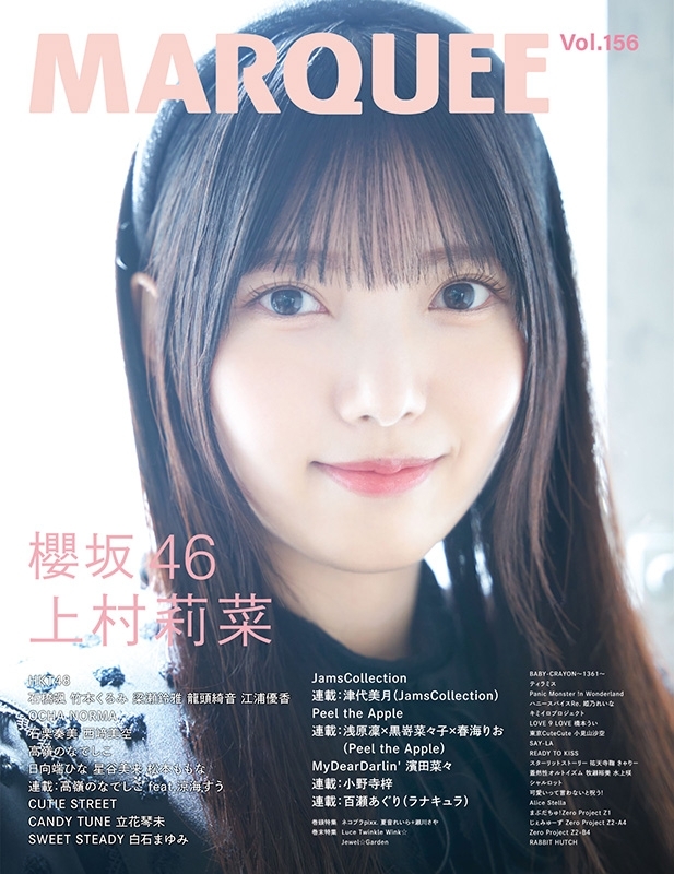 MARQUEE Vol.156【上村莉菜（櫻坂46）】 : MARQUEE編集部 | HMV&BOOKS