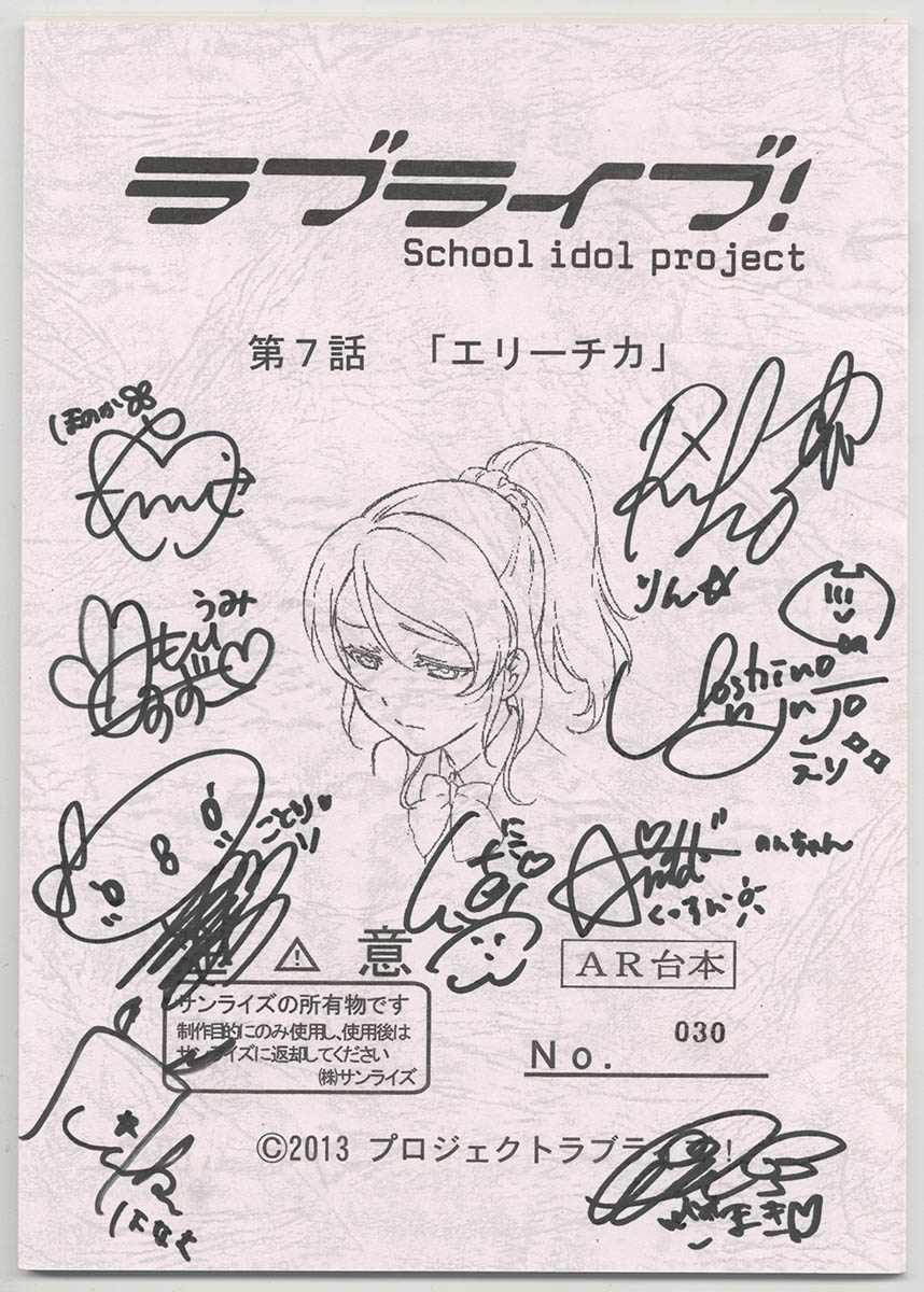 ﾗﾌﾞﾗｲﾌﾞ!」μ's 直筆ｻｲﾝ入り台本