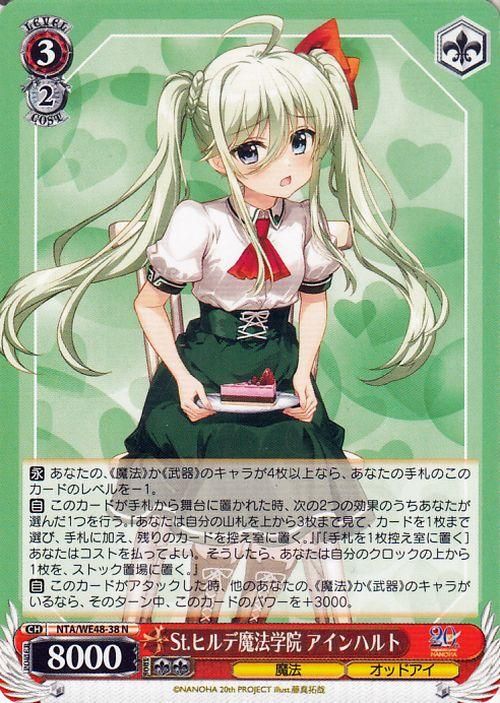 St.ヒルデ魔法学院 アインハルト（N）｜ヴァイスシュヴァルツカード