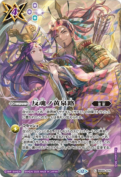 反魂ノ黄泉路（シークレット）｜バトルスピリッツ通販のカードミュージアム