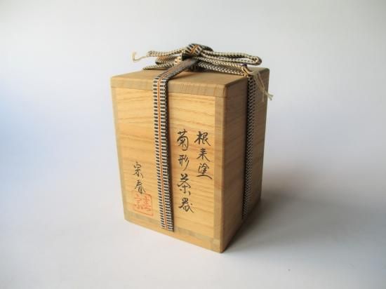 根来塗 菊形茶器 (共箱)久世宗春 - 茶道具販売 栗林園