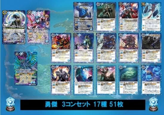 BS75】 勇傑 3コンセット 17種 51枚【混沌の契約神ケイオス】 - バトル