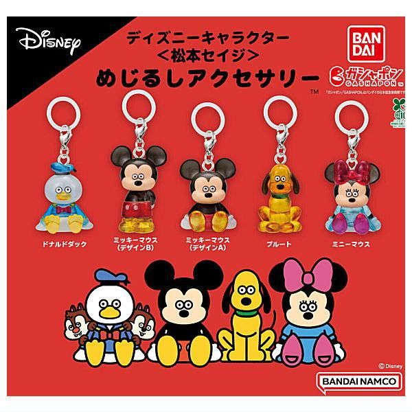 全部揃ってます!!】ディズニーキャラクター 松本セイジ めじるし