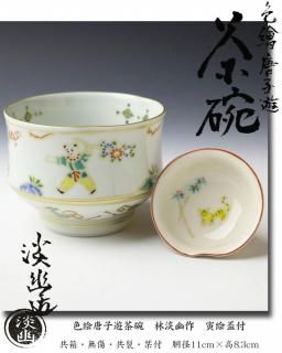 平戸焼 白磁宝尽し建水 今村悦山 作