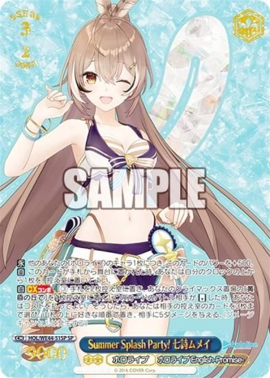 ヴァイスシュヴァルツ HOL/WE44-51SP Summer Splash Party! 七詩ムメイ