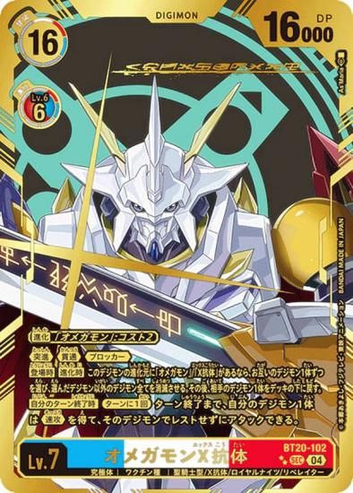 希少パラレル】デジモンカードゲーム BT20-102 オメガモンX抗体 (SEC