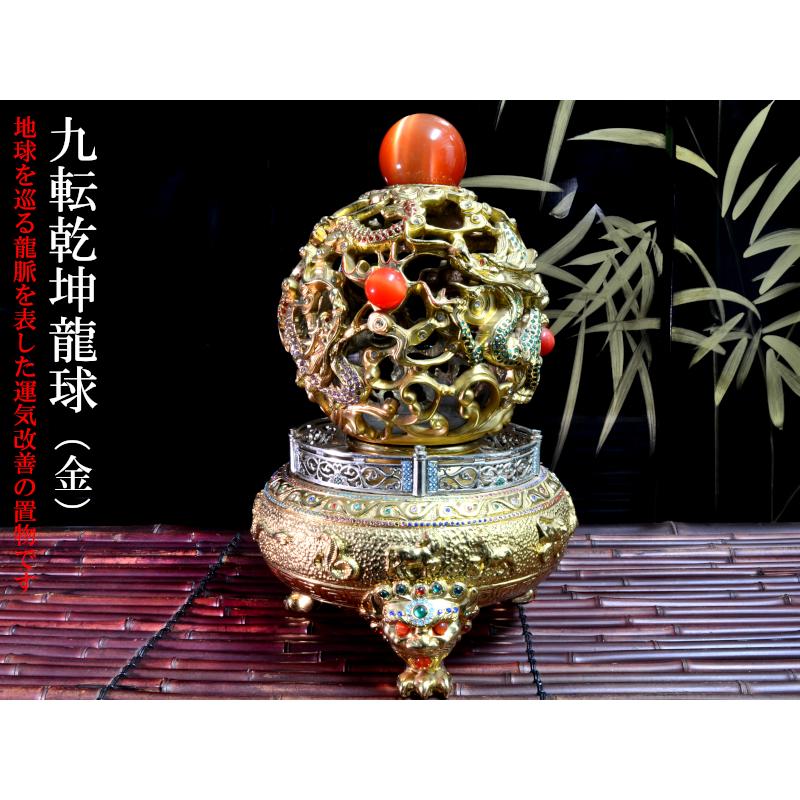 九転乾坤龍球の置物（金） 風水グッズ : 中国貿易公司ctcオンライン