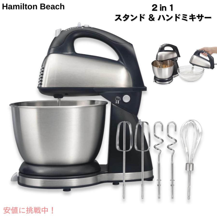 並行輸入品】Hamilton Beach ハミルトンビーチ クラシック スタンド