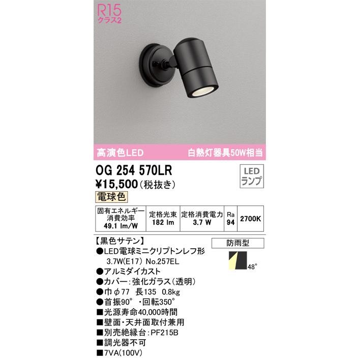 ODELIC（オーデリック） 安心のメーカー保証 OG254570LR（ランプ別梱包