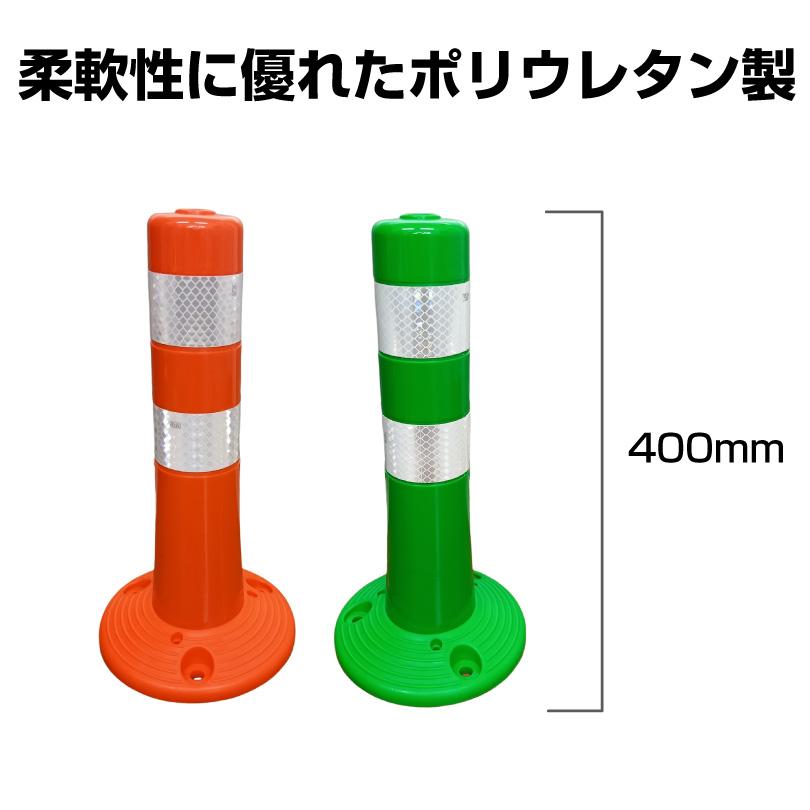 ソフトコーン M 高さ 400mm / 段差 注意喚起 道路 駐車場 ポール 歩道