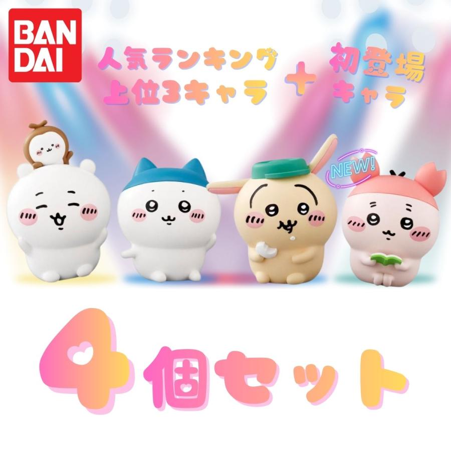 88点 ちいかわ ガチャ フィギュア 大量 まとめ売り 88点 ちいかわ