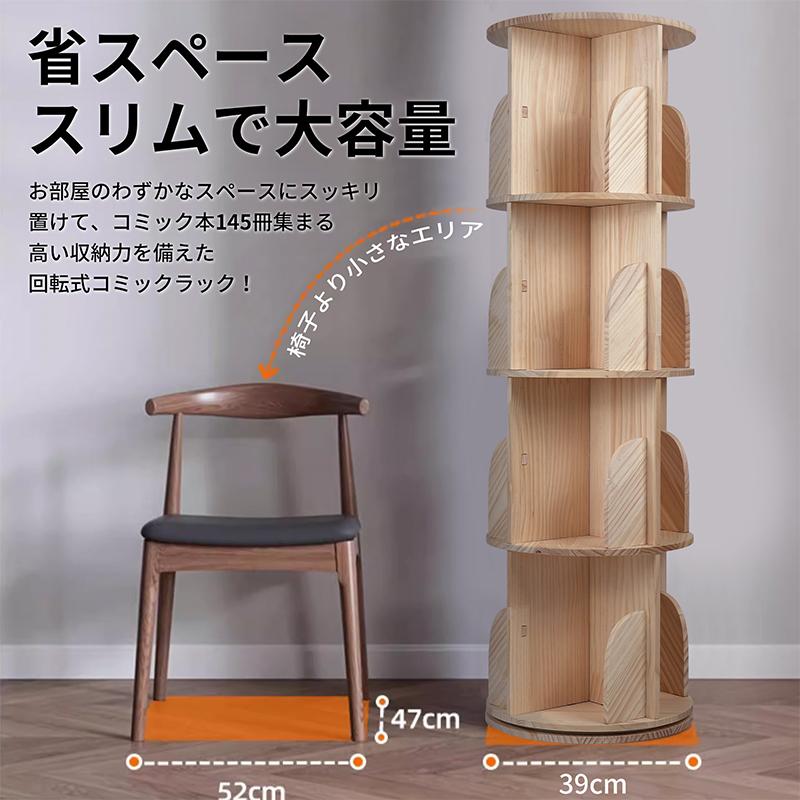HZDMJ 本棚 回転 絵本 大容量 省スペース コミックラック タイプ 回転