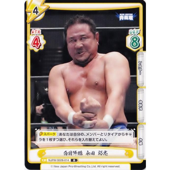 14 【永田裕志】2022 ブシロード Reバース for you 新日本プロレス Vol